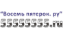 ВосемьПятерок.ру