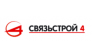 Связьстрой-4