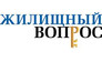 Жилищный вопрос