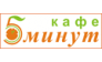 Кафе 5 минут