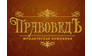 Правоведъ