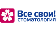 Стоматология Все Свои