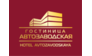 Автозаводская