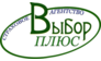 Выбор плюс