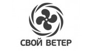 Свой Ветер