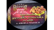 Шашлык восток
