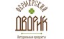 Фермерский дворик