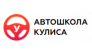 Автошкола Кулиса на Казанском шоссе