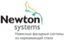 Newton Systems