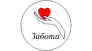Забота