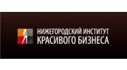 Нижегородский Институт Красивого Бизнеса, НОУ