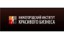 Нижегородский институт красивого бизнеса