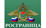 Приволжское территориальное управление Росграницы